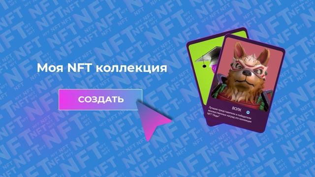 Первый Маркетплейс в России
Kefirium.ru | NFT за рубли