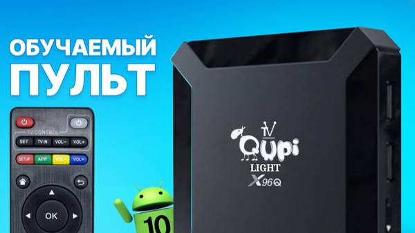 Обзор на Смарт ТВ-приставку Qupi Light  (X96Q)   1/8 tv box. (Android TV)