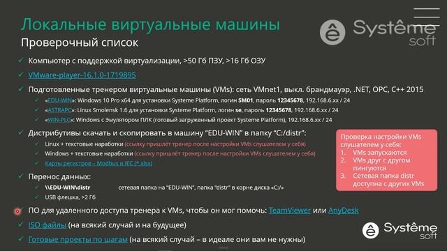 Что нужно для настройки локальных виртуальных машин