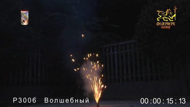 Р3006 Фонтан Волшебный