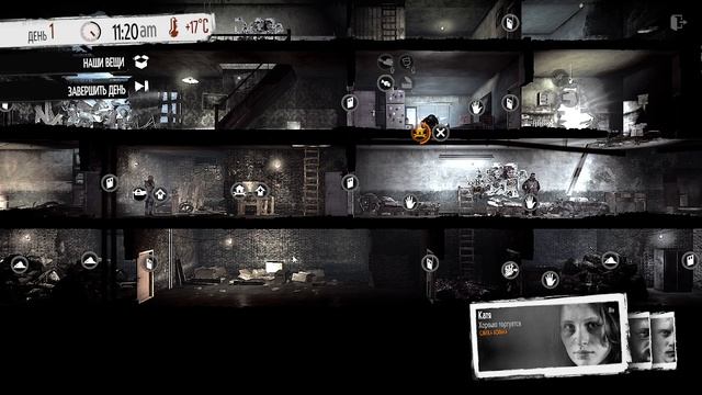 This war of mine  что то пошло не так