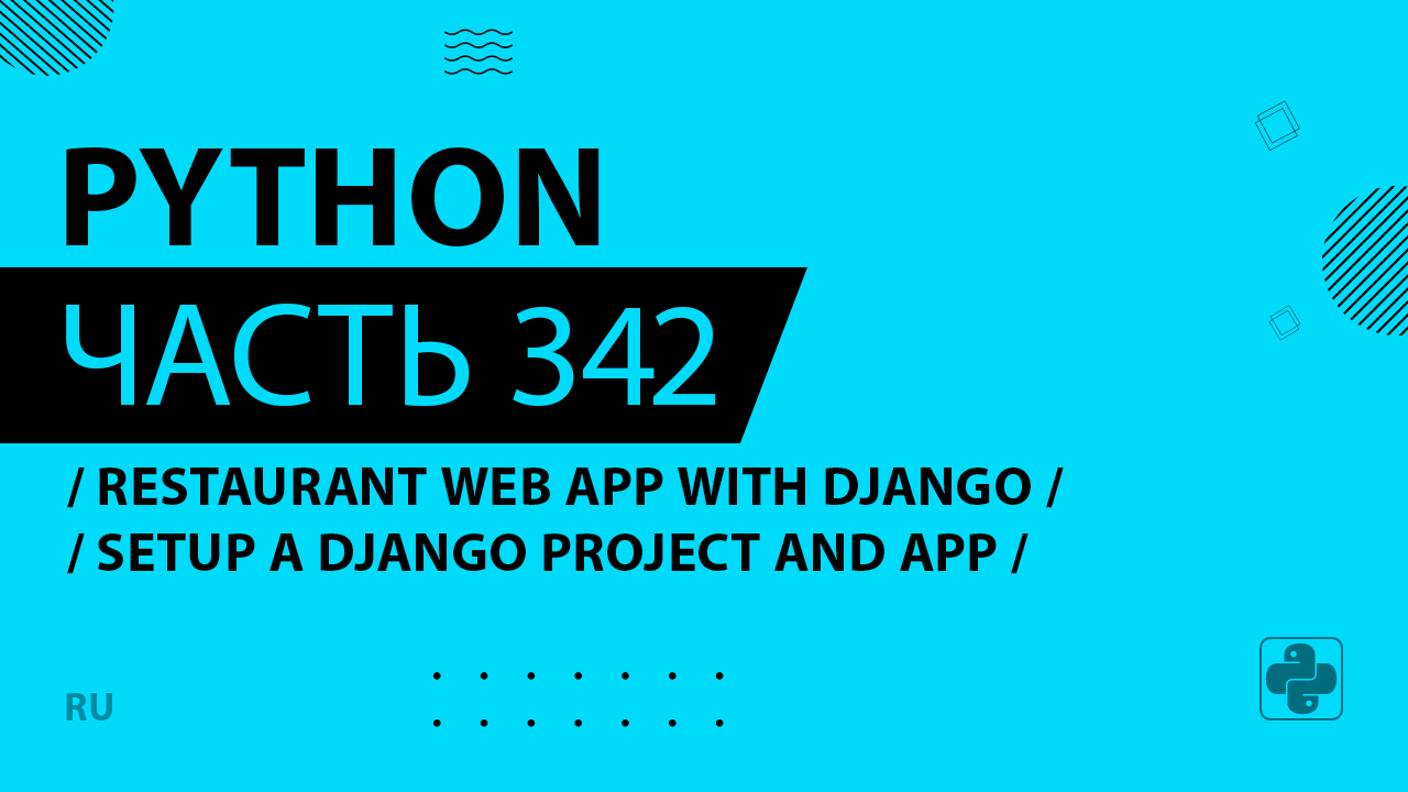 Python - 342 - Restaurant Web App with Django - Setup a Django Project and App