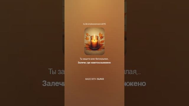 ты защита мне белокрылая...