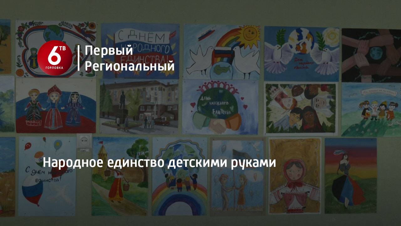 Народное единство детскими руками