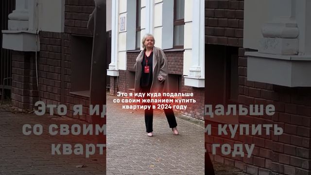 Это я иду со своим желанием купить квартиру в 2024 #недвижимость #тверь #ипотека