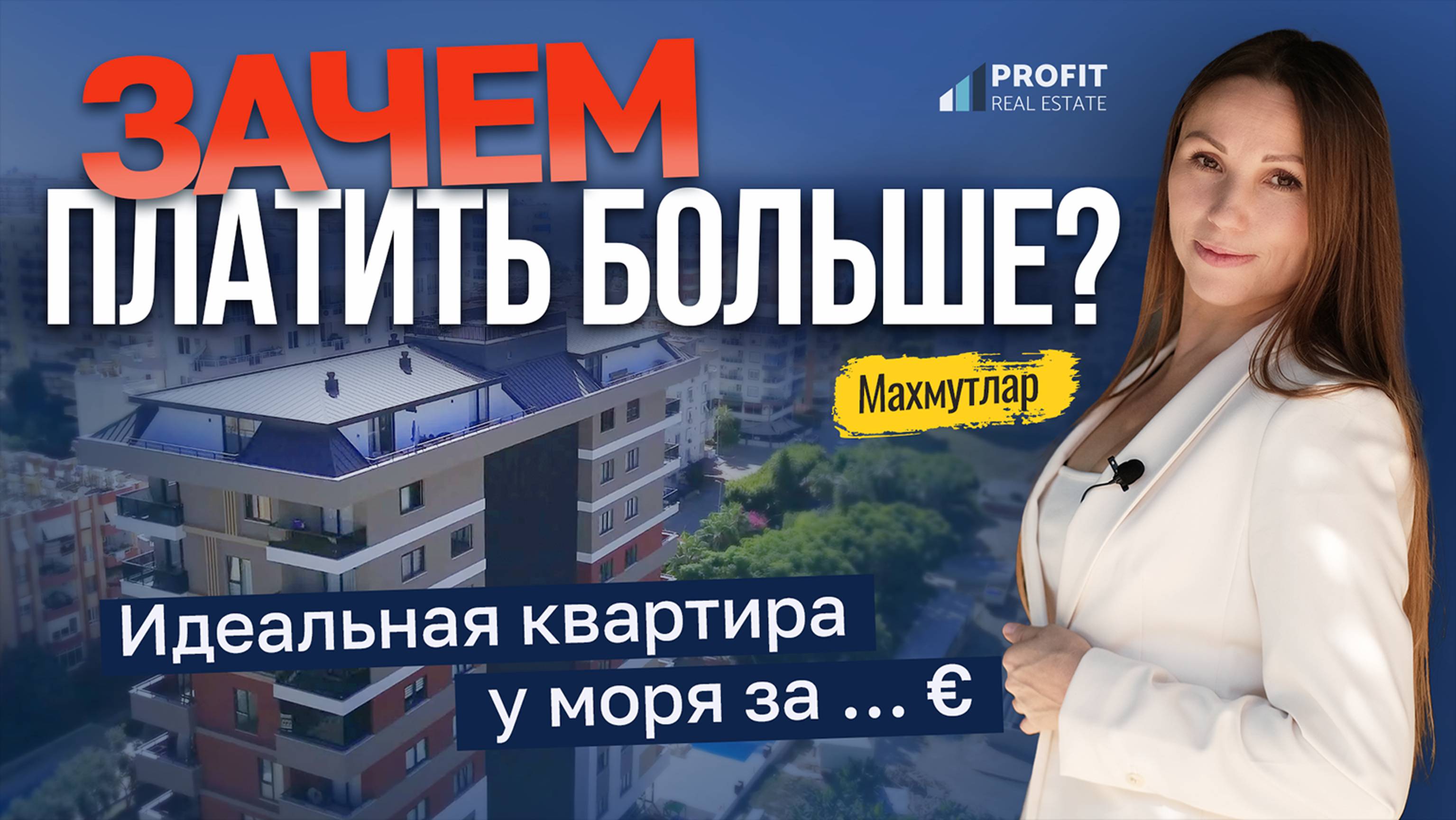 Успейте! Квартира в Алании ПО ОТЛИЧНОЙ ЦЕНЕ. Квартира в Махмутларе 1+1. Недвижимость в Турции