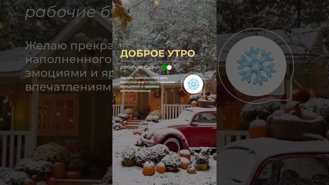 С добрым утром)))))))