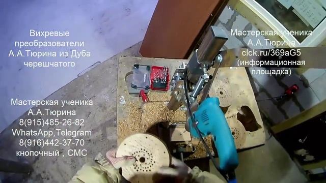 Преобразователь А.Тюрина из Дуба черешчатого для Екатерины из Жезказгана