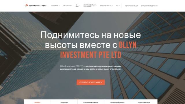 Программы обучения в Ollyn Investment