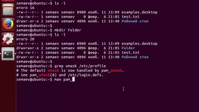 LPIC 104.5 часть третья маска создания файлов и папок