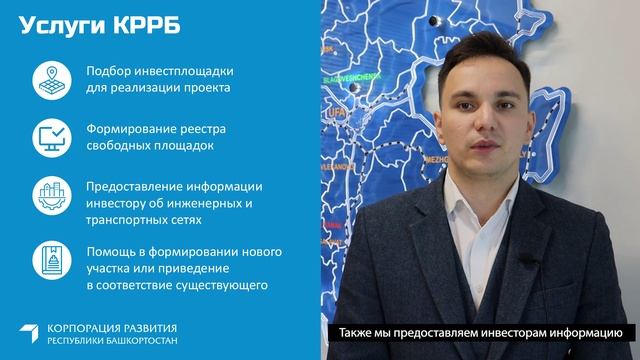 Корпорация подбирает площадки под инвестпроект? Сколько стоит эта услуга?