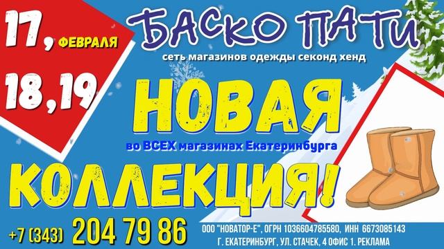 #ВеснаБаскоПати #НОВОЕПОСТУПЛЕНИЕ_БАСКОПАТИ