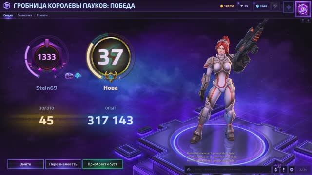 ХОТС (HOTS) Играем за Нову