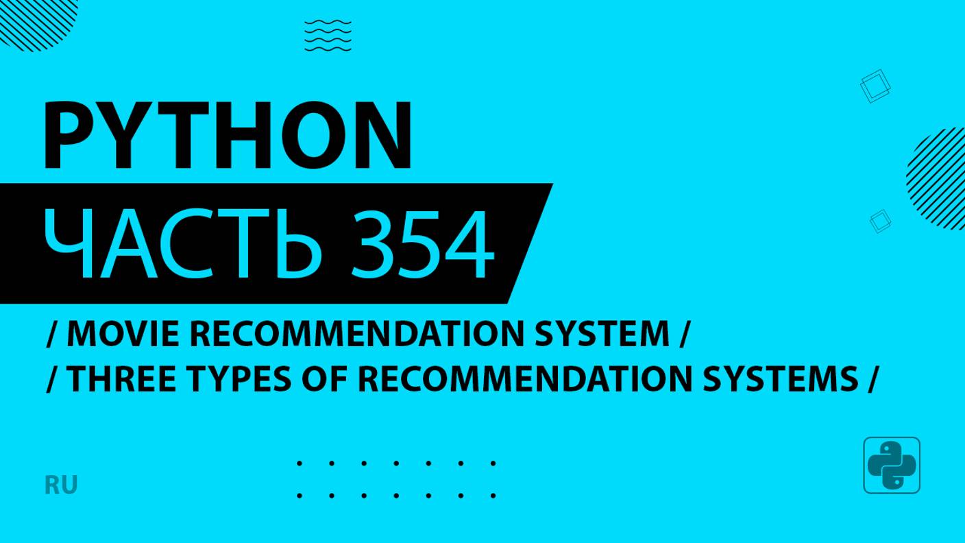 Python - 354 - Movie Recommendation System - Three Types of Recommendation Systems