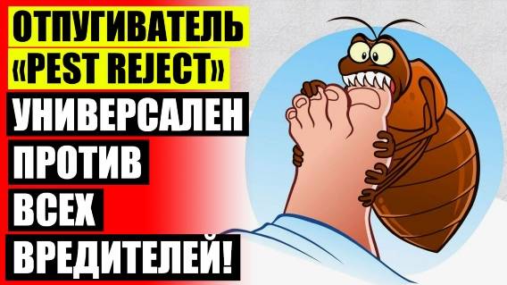 ☑ Отпугиватель от насекомых ультразвуковой and ⛔