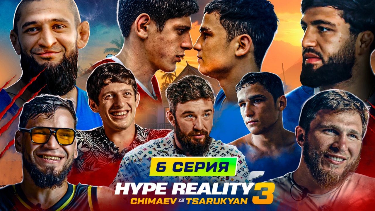 HYPE REALITY 3.СЕРИЯ 6.Раха Андийский VS Драка.Пранк