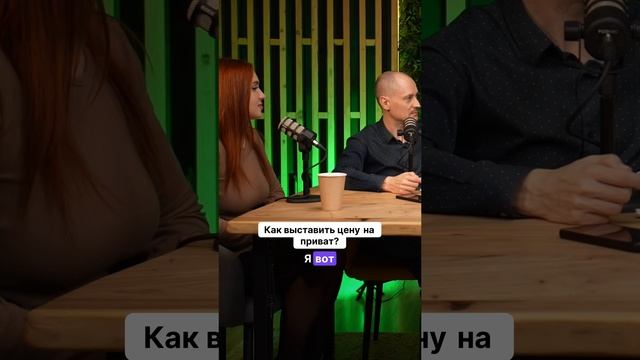 Как выставить цену на приват?