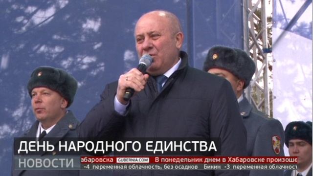 День народного единства: как отметили праздник в Хабаровске. Новости. 05/11/2024. GuberniaTV