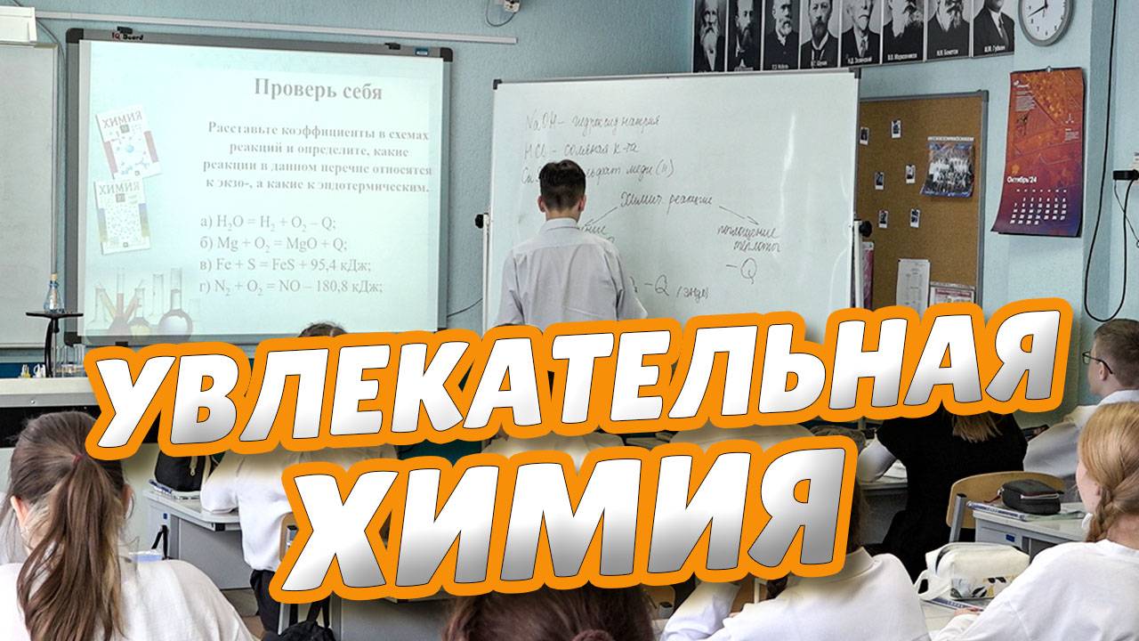 В лицее №143 прошёл открытый урок химии