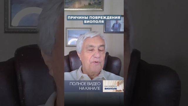 ПРИЧИНЫ ПОВРЕЖДЕНИЯ БИОПОЛЯ