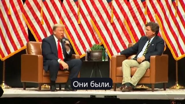 интервью Трампа и Такер Карлсон на мероприятие MAGA в Аризоне часть 3