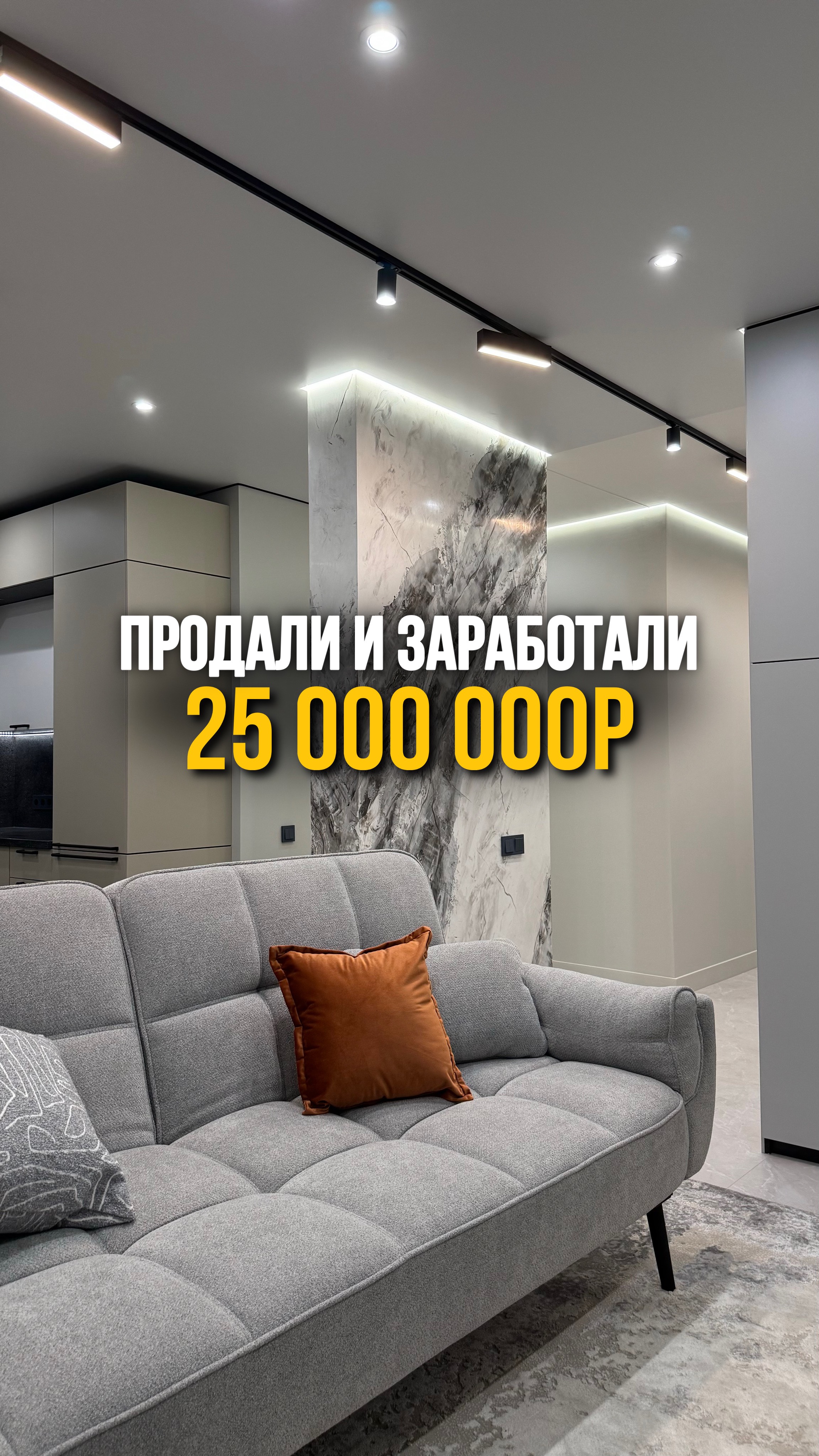 ЗАРАБОТАЛИ 25МЛН Р #shorts #недвижимость #ремонт