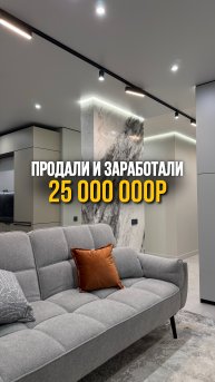 ЗАРАБОТАЛИ 25МЛН Р #shorts #недвижимость #ремонт