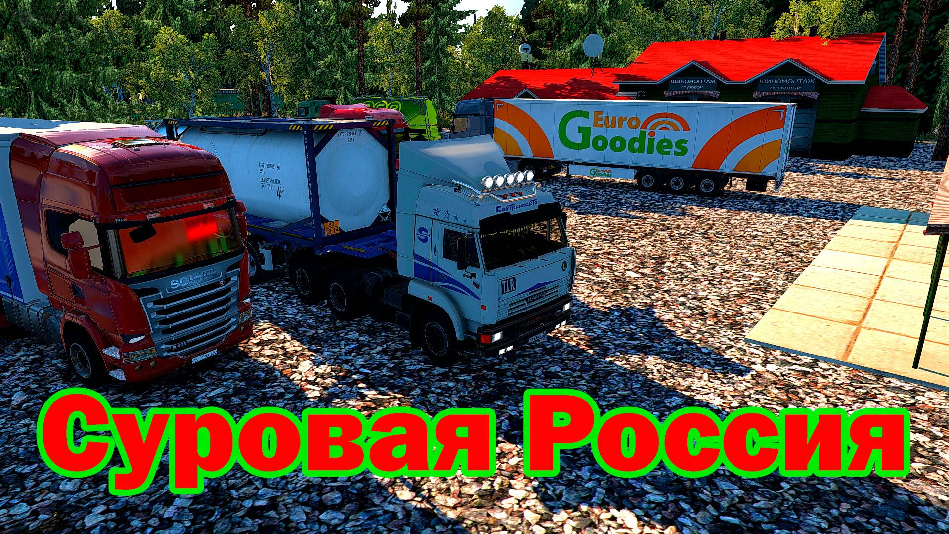 🔴Euro Truck Simulator 2. СУРОВАЯ РОССИЯ. (Конвой)