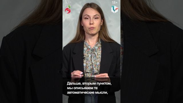 Управляй собой, Техника по работе с мыслями