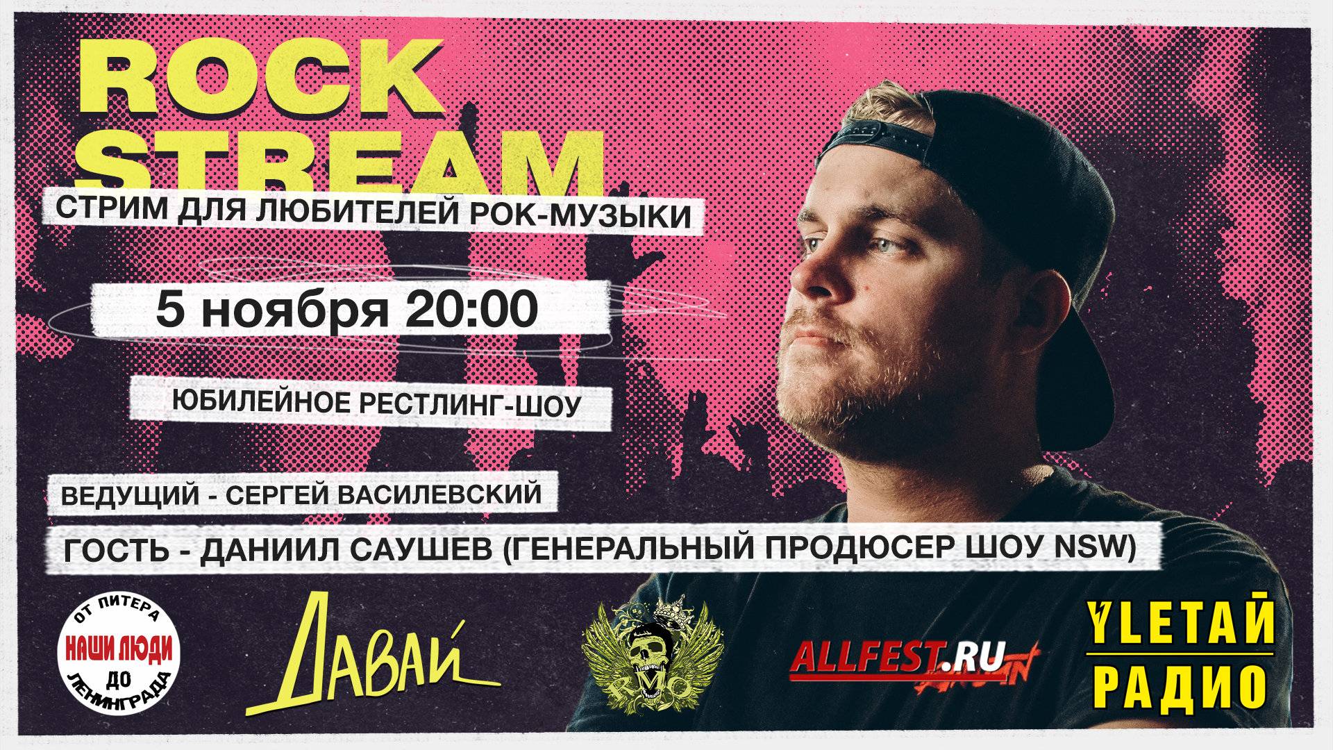 Рок-Стрим | Rock Stream 05.11 | NSW 10 ЛЕТ (БОЛЬШОЕ ЮБИЛЕЙНОЕ РЕСТЛИНГ-ШОУ)