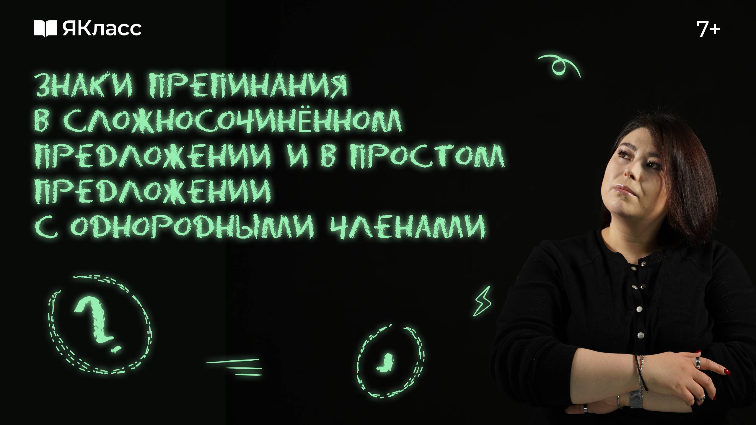 Знаки препинания в сложносочинённом предложении и в простом предложении с однородными членами