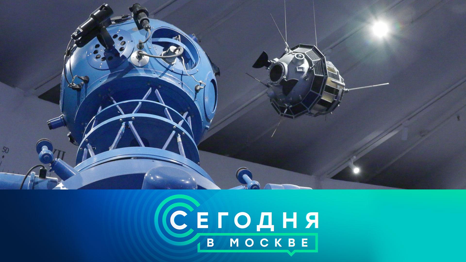 «Сегодня в Москве»: 5 ноября 2024 года