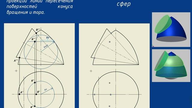 Семинар 10. Начертательная геометрия