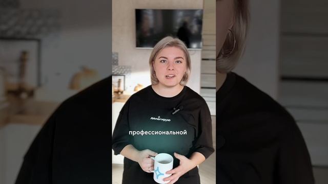 КЛИЕНТ: «Я лучше сама помою»