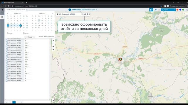 Формирование и выгрузка отчета по пробегу