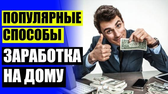 💡 Удаленная работа в америке 👍 Удаленная работа с выводом денег на карту