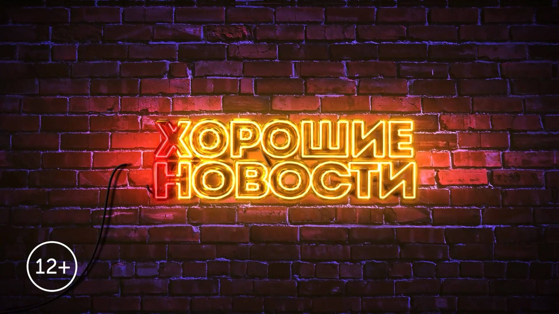 ХОРОШИЕ НОВОСТИ в начале ноября