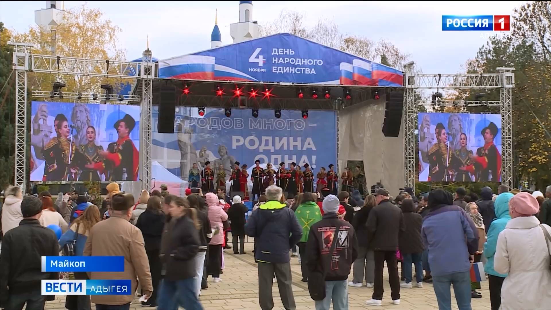 Вся страна отметила День народного единства