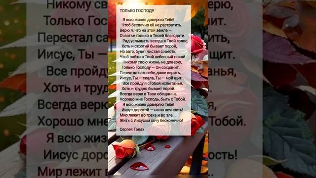 Только Господу # христианские стихи