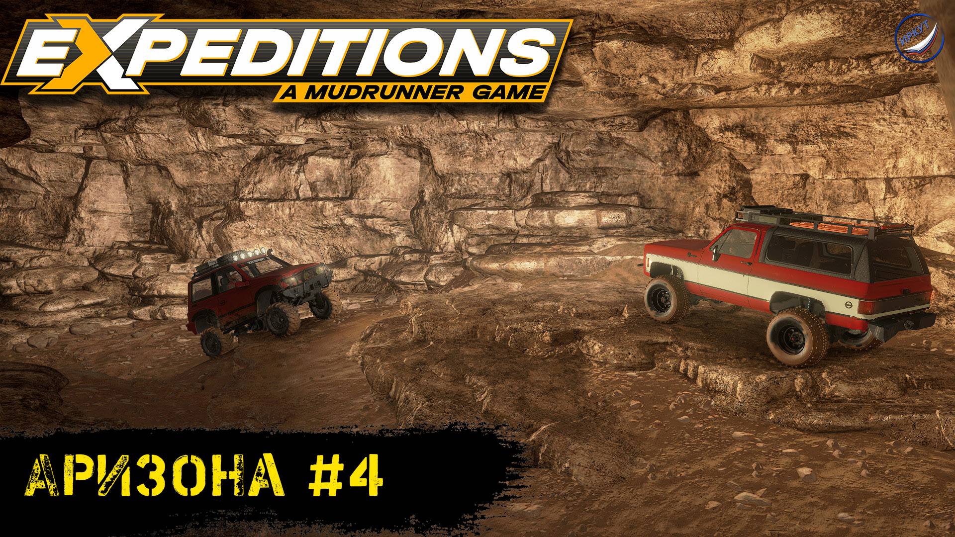 Expeditions: a mudrunner game\Аризона #4