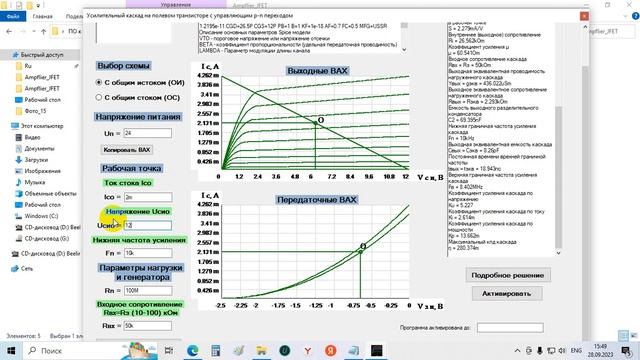 Усилительный каскад на полевом транзисторе. Программный расчет