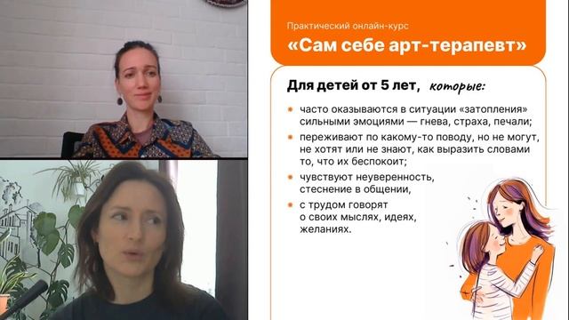 Вводный эфир к курсу «Сам себе арт терапевт»