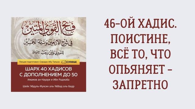 47. 50 хадисов Ибн Раджаба // Сирадж Абу Тальха