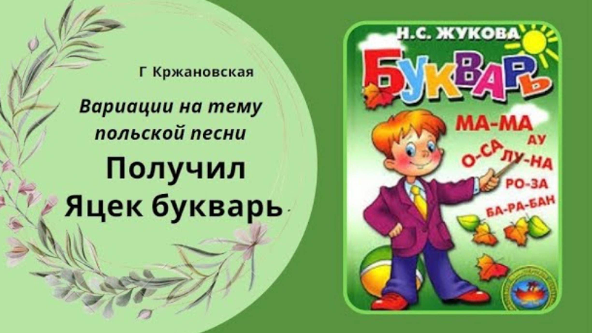 РЕПЕТИЦИЯ В ЗАЛЕ | Г. Кржановская Вариации "Получил Яцек букварь" | Маршалкина София