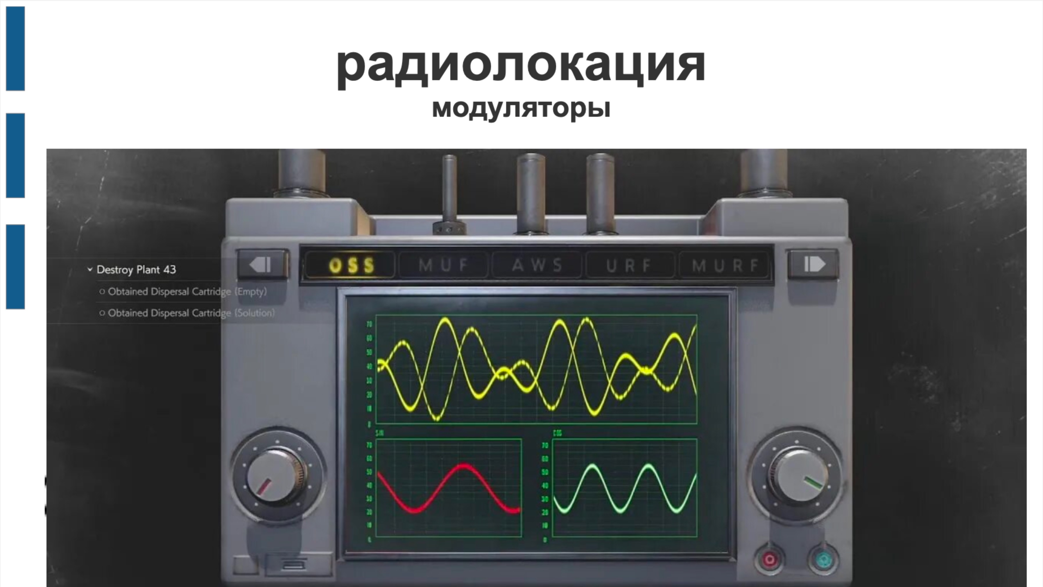 РЛ 08 модуляторы