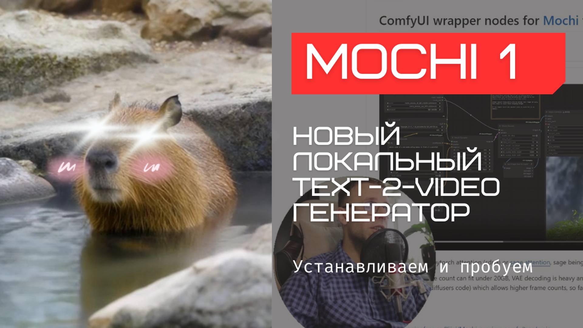 Mochi 1. Устанавливаем и смотрим новый локальный text-2-video генератор. #нейросети #mochi