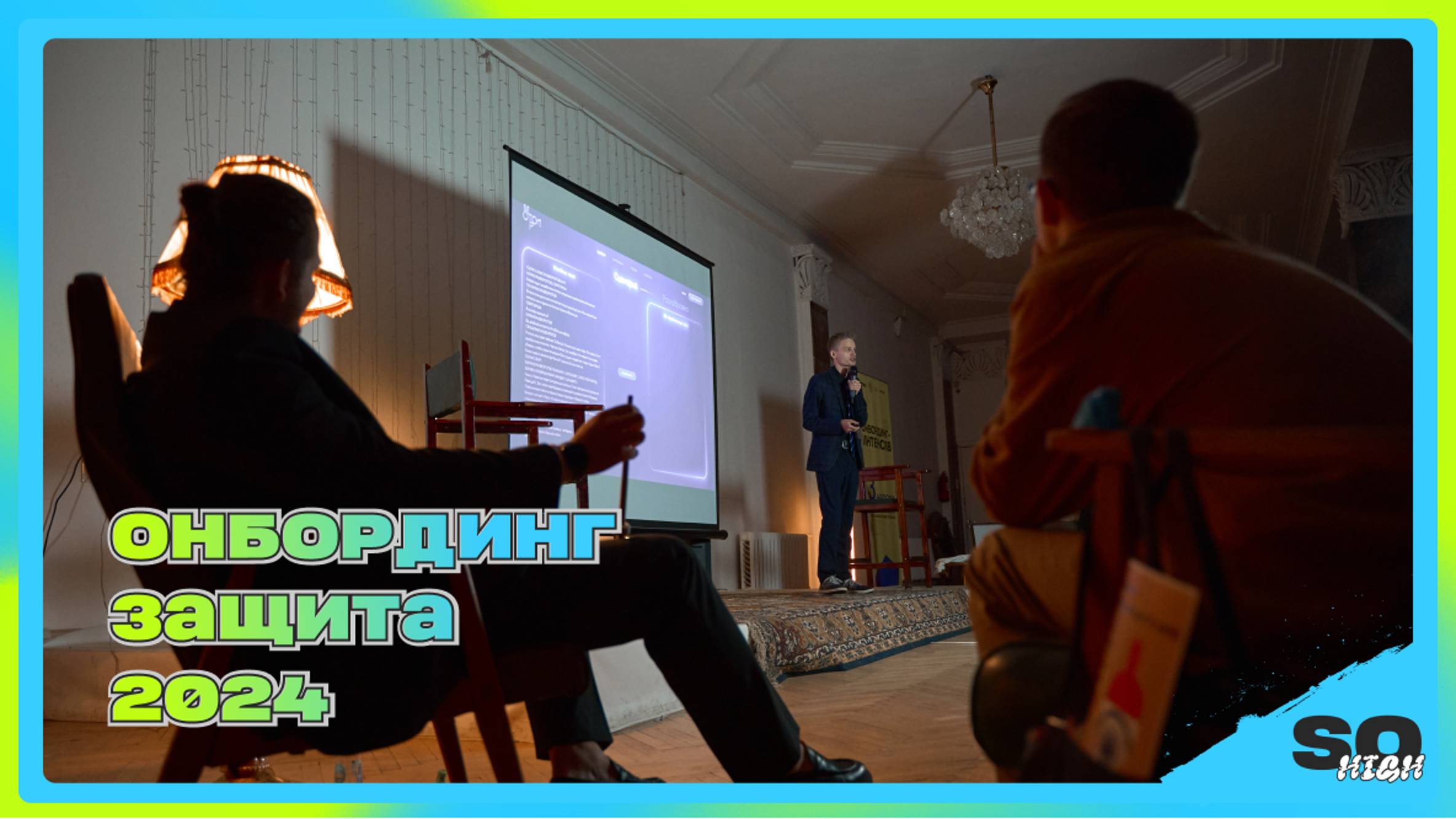 Защита проектов онбординга 2024