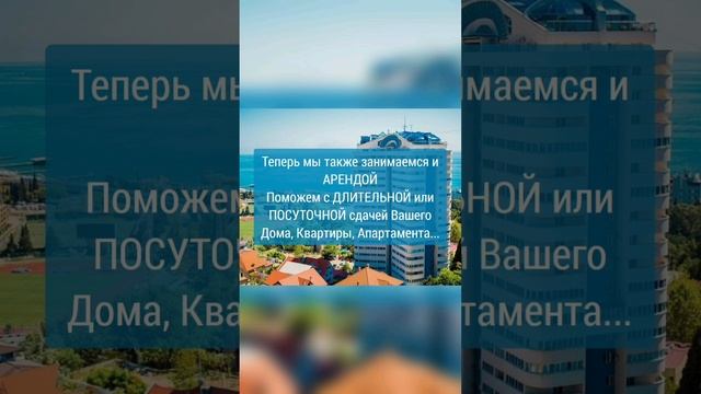 Теперь мы также занимаемся и АРЕНДОЙ
Поможем с ДЛИТЕЛЬНОЙ или ПОСУТОЧНОЙ сдачей Вашего Дома, Квартир