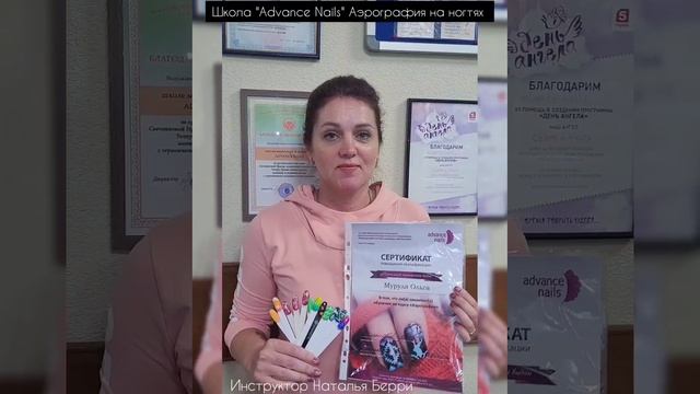 Отзыв о школе Advance Nails. Курс "Аэрография на ногтях"