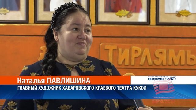 В Братске состоится премьера спектакля по мотивам сказа Павла Бажова «Синюшкин колодец»